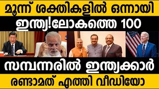 ലോക സമ്പന്നരില്‍ ഇന്ത്യന്‍ കുതിപ്പ് Top 100 richest people in the world 2024 and In India 2024 [upl. by Veedis692]