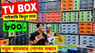 Android Tv Box Price In Bangladesh 2023 😱TV Box Android 🔥Tv Box Price In Bangladesh 2023 [upl. by Snowman]