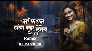 Maa Kasam Ganga Naha Letev DJ RAMU 88 RBS JBP [upl. by Camilia63]