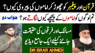 Hanafi Shafi Maliki Hanbali Differences in Urdu by Dr Israr Ahmad  4 Imams in Islam  part 01 [upl. by Karine525]