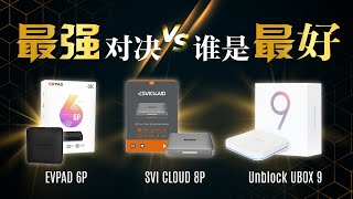 TV BOX  3 大牌子的 PK 还没有了解缺点千万不要买  EVPAD 易播 UNBLOCK 安博 SVICLOUD 小云 究竟谁胜谁负？ [upl. by Beker]