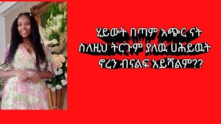 habti tubeHGሀብታም is live [upl. by Mauretta]