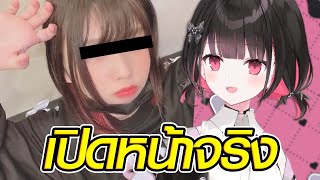 Rikotan เปิดหน้าจริงให้ดูว่าไม่ใช่คุณลุง  Vtuber ซับไทย [upl. by Catarina]