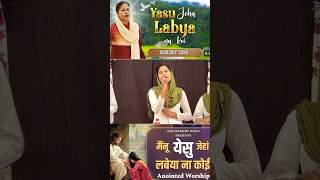 New Masih Song Yeshu Jeha Labya Na Koi  Asm Worship Songs  Masih Song [upl. by Alvin]