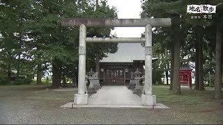 坂上田村麻呂が平定祈願を込めた神社と深い関わり 盛岡市「本宮」の由来を探る 岩手県 241017 1115 [upl. by Leitman]