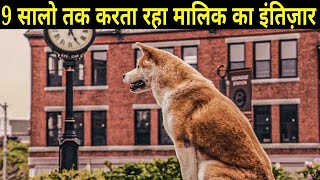 Hachiko The Faithful Dog Full Movie Explained In Hindi  Hachiko Movie Review In Hindi [upl. by Aisinut]