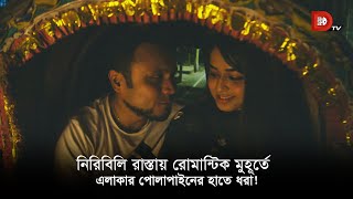 নিরিবিলি রাস্তায় রোমান্টিক মুহূর্তে এলাকার পোলাপাইনের হাতে ধরা [upl. by Starr]