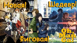 Великий из бродячих псов и прочие Bungou Toshokan Kumo no Mukou [upl. by Anitsirk]