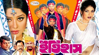 Kazi Hayat Film  ইতিহাস  Itihaas  Moushumi  Ratna  Maruf  Kazi HayatKabilaDipjol  Roesemary [upl. by Kuhlman]