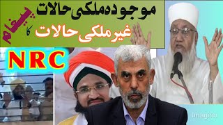 mulk ke halat our gair mulki halat ke aham waqiat maulana sajjad nomani db viralvideo bayan youtu [upl. by Sira701]