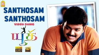 Santhosam Santhosam  HD Video Song  சந்தோஷம் சந்தோஷம்  Youth  Vijay  Shaheen Khan  Mani Sharma [upl. by Ahcsim]