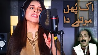 Most Viral  Ik Phul Motiye Da Mar K Song By Summaira Mirza  Mansoor Malangi [upl. by Kaenel]