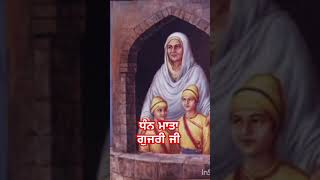 ਧੰਨ mata ਗੁਜ਼ਰੀ ਜੀ ਦੇ ਜਨਮ ਦਿਹਾੜੇ ਦੀਆਂ ਲੱਖ ਲੱਖ ਵਧਾਈਆਂ ਹੋਣ ਜੀ wmk punjabi love reel singh sikhg [upl. by Jillian]