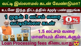 🔥3 lakhs Interest free loan scheme 2024  Udyogini yojana scheme in tamil  15 lakhs subsidy loan [upl. by Amy30]