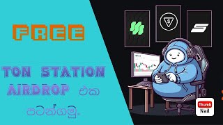 Ton Station App  Ton station airdrop listing date  Ton station telegram mining bot [upl. by Amled]