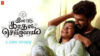 Ini Oru Kadhal Seivom Tamil Full Movie  Ajay Balakrishna  Suvetha Shrimpton  Thidiyan  Full HD [upl. by Reeves]