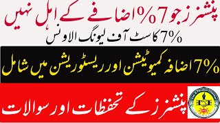 SC Orders amp Payment of 7 Increased Pension  پنشنرز جو 7 اضافے کے اہل نہیںکاسٹ آف لیونگ الاونس [upl. by Hilleary]