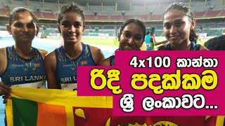 Womens 4x100m  Sri Lanka won the Silver medal at South Asian Junior U20 Athletics Cships 2024 [upl. by Edric]