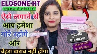 Elosone ht cream uses in hindi 2023  how to use elosone ht cream in hindi Elosone HT skin cream [upl. by Niret689]