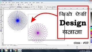 Draw Design In CorelDraw In Hindi  सीखे CorelDraw में Design बनाना Part 01 [upl. by Rexford]