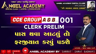 CCE માં પાસ થવા આટલું તો ફરજીયાત કરવું પડશે  ANGEL ACADEMY BY SAMRAT SAMAT GADHAVI SIR [upl. by Llennyl945]