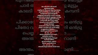 Azhagiya laila song lyrics Malayalam trending munnas world [upl. by Gnil]