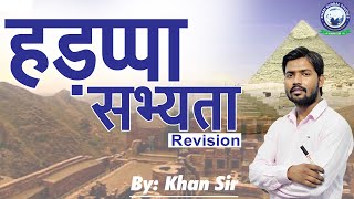 हड़प्पा सभ्यता  Harappan Civilization  By Khan Sir harappancivilisation khansir [upl. by Jerald]