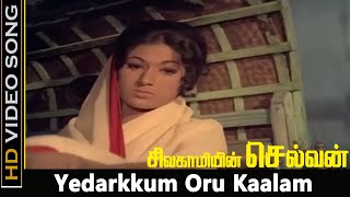 Yedarkkum Oru Kaalam Song  Sivagamiyin Selvan Movie  Sivaji Ganesan Vanisri  MSV Hits  HD [upl. by Alben]