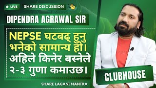 NEPSE घटबढ् हुनु भनेको सामान्य हो। अहिले किन्नेले कम्तिमा २३ गुणा कमाउछ। DIPENDRA AGRAWAL [upl. by Semadar]