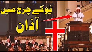 The Worlds Most Beautiful Call To Prayer By Hassan Rasool In A UK Church Left Christians Stunned [upl. by Winnie]