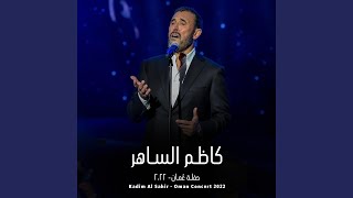 Shouon Saghirah  شؤون صغيرة Live Concert [upl. by Nifled]