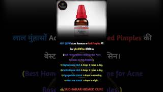 लाल मुंहासों Acne Rosacea or Red Pimples की बेस्ट होम्योपैथिक मेडिसिन [upl. by Solrac]