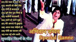 दे दे प्यार दे  Amitabh Bachchan🌹🌹 Bollywood Hit Songs  अमिताभ बच्चन के सुपरहिट गाने jukebox🌹 [upl. by Elakram30]