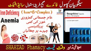 Sangobion Capsules Benefits In Urdu  Sangobion Capsule Ke Fayde  Side Effects  Shahzad Pharmacy [upl. by Trebleda]