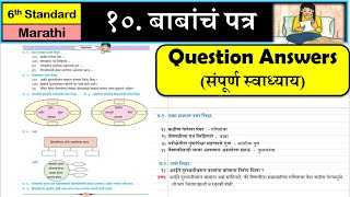 10 Babancha Patra  Question Answers बाबांचं पत्र स्वाध्याय  6th Standard  Marathi Sulabhbharti [upl. by Winthrop]