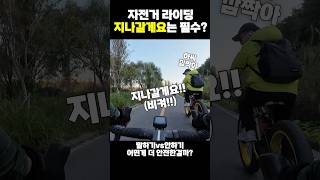 자전거 라이딩 지나갈게요 해야하나자전거 로드자전거 mtb 라이딩 한강 한강라이딩 사고 교통사고 자전거사고 cycle bike [upl. by Brockwell763]