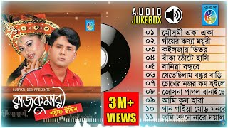 শরীফ উদ্দিন সুপার হিট  Sharif Uddin song  Audio Jukebox  Rajkumari Full Album  Taranga EC [upl. by Jeroma]