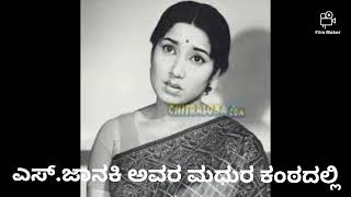 Very rare song Nannalli Ekinthu ananda kaane kallu sakkare by sJanaki lyric  vijayanarasimha [upl. by Bertold]