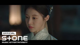 환혼 빛과 그림자 OST Part 1 리아 LIA ITZY  푸른꽃 Blue Flower MV [upl. by Notsej]