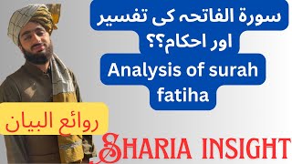 سورۃ الفاتحہ کی تفسیر اور احکام؟؟  روائع البيان  LEC 01  Sharia Insight Analysis of surah fatiha [upl. by Asamot235]