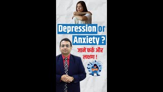 Depression or Anxiety  जाने फर्क और लक्षण [upl. by Adaline]