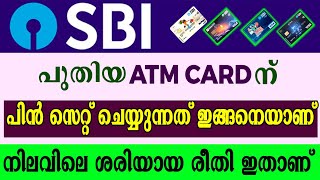 Sbi new ATM card pin generation malayalam l Sbi atm card Pin number setting malayalam [upl. by Alrich]