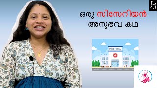 ഒരു സിസേറിയൻ അനുഭവ കഥ  A story about a cesarean experience  Delivery  Pregnancy [upl. by Aihpos]