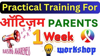 सिर्फ एक सप्ताह का समय निकालें अपने बच्चों को ठीक करना है तो❓Only 7 days to cure ur kids autism [upl. by Jayne410]