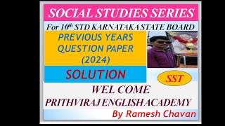 1 10th Std SSLC 2024 Question Paper  SSt MARAPR 2024KARNATAKA STATE BOARD [upl. by Araccat510]