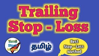 What is Trailing StopLoss How to use Trailing StopLoss in zerodha Trailing stoploss Demo TAMIL [upl. by Ruon]