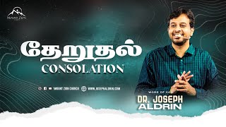 Midweek Service  Consolation  தேறுதல்  Dr Joseph Aldrin  11102023  Mount Zion Church [upl. by Bethezel]