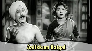 Aalikkum Kaigal  S S Rajendran S Varalakshmi  Sivagangai Seemai  Tamil Classic Song [upl. by Dranrev122]