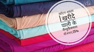 voile Cotton lining cloth manufacturer interliningअस्तर astar lining 8561865799 [upl. by Haile]