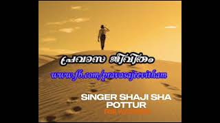 album pravasi song lyrics song by shaji sha pottur [upl. by Oznerol]